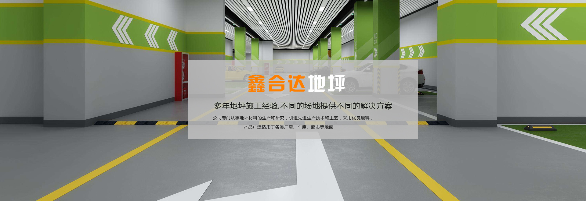 江蘇91视频入口地坪塗裝工程有限公司